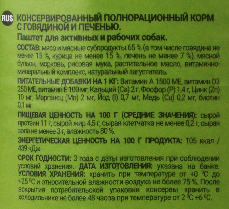 Корм консервированный для собак DARSI Паштет Говядина с печенью, 850г, превью