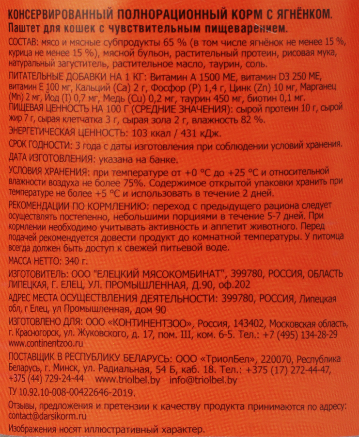 Корм консервированный для кошек DARSI Паштет Ягненок, 340г, превью