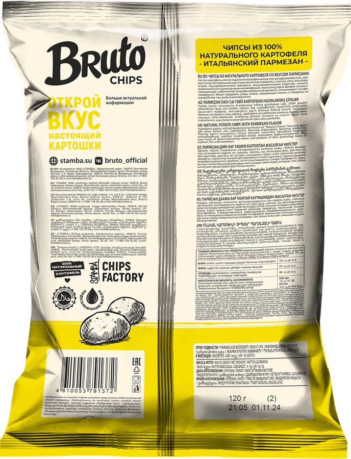 Чипсы картофельные BRUTO Итальянский пармезан, 120г, предпросмотр