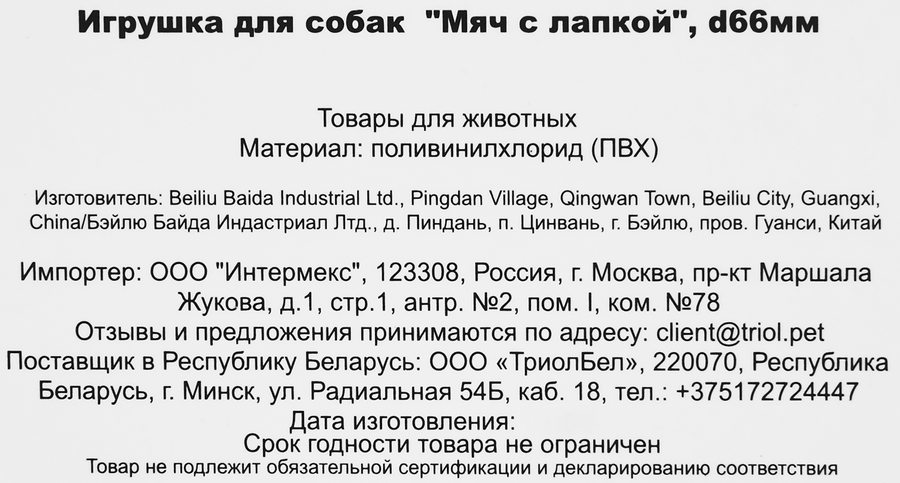 Игрушка для собак TRIOL Мяч с лапкой, 26г, превью