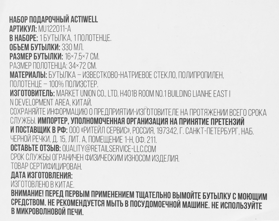 Набор подарочный ACTIWELL Бутылка с полотенцем/косметической повязкой на голову, в ассортименте, Арт. MU122011-A, превью