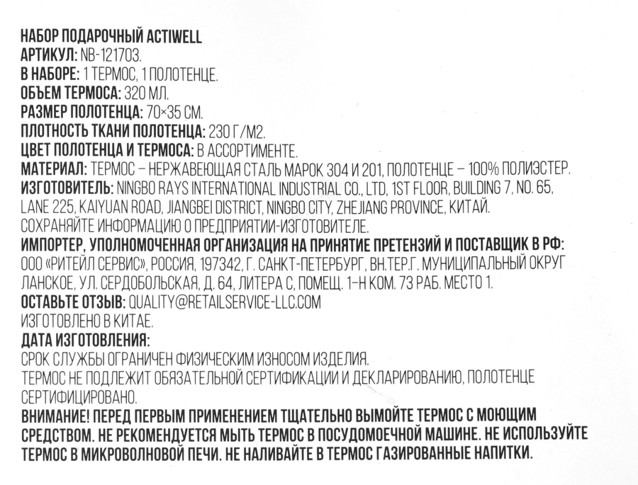 Набор подарочный ACTIWELL Термос и полотенце для лица, в ассортименте, Арт. NB-121703, превью
