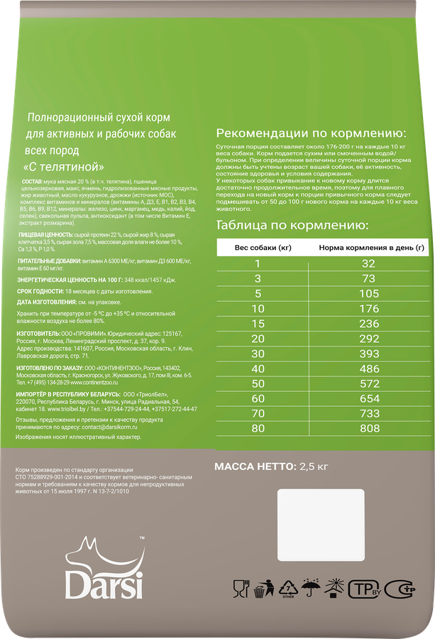 Корм сухой для собак DARSI Active Телятина, для всех пород, 2,5кг, превью