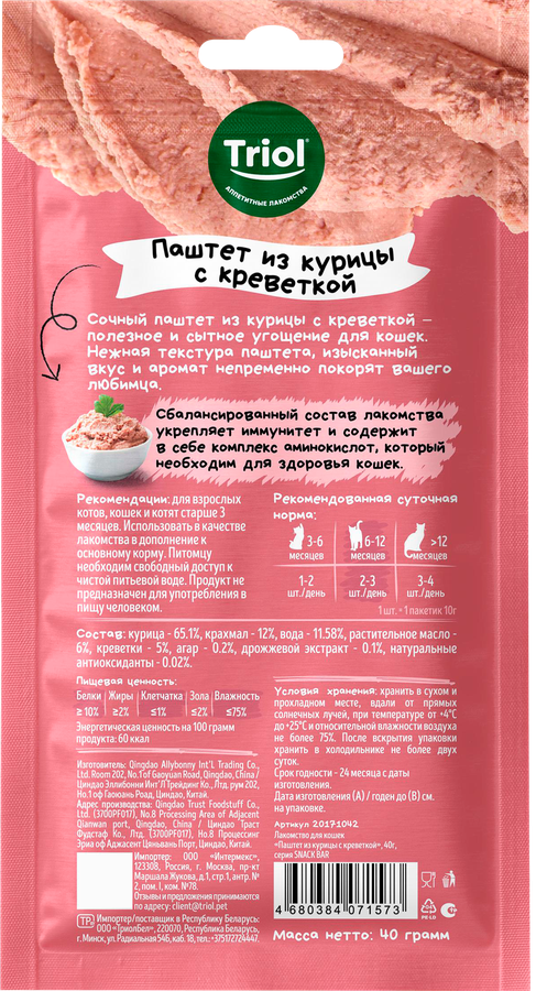 Лакомство для кошек SNACK BAR Паштет из курицы с креветкой, 40г, предпросмотр