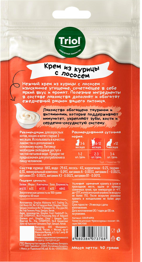 Лакомство для кошек SNACK BAR Крем из курицы с лососем, 40г, предпросмотр