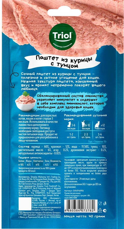 Лакомство для кошек SNACK BAR Паштет из курицы с тунцом, 40г, предпросмотр