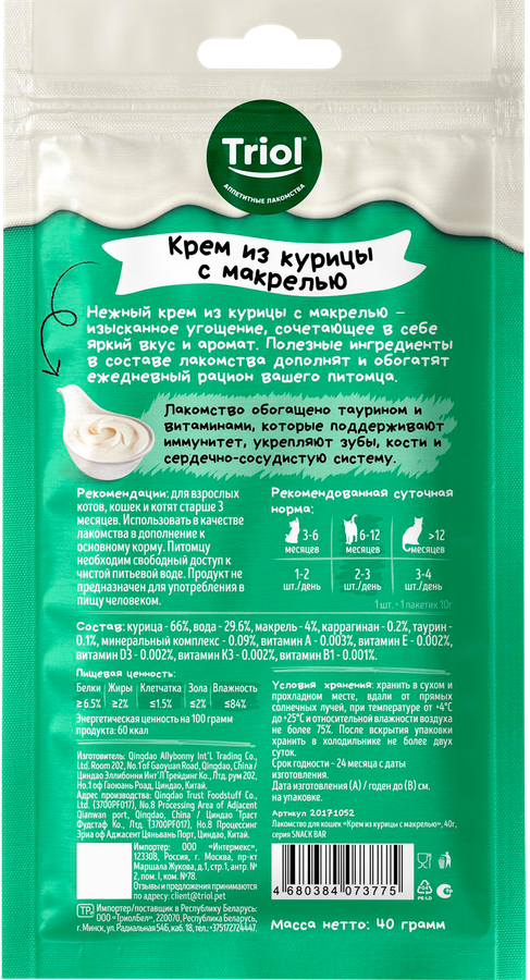 Лакомство для кошек SNACK BAR Крем из курицы с макрелью, 40г, превью