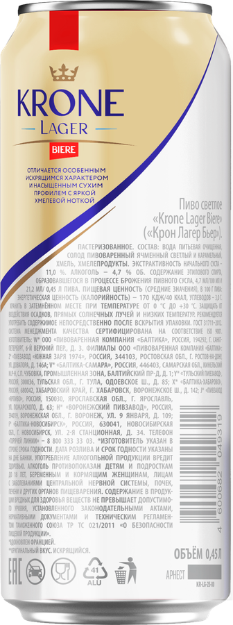Пиво светлое KRONE Lager Biere пастеризованное 4,7%, 0,45л, превью