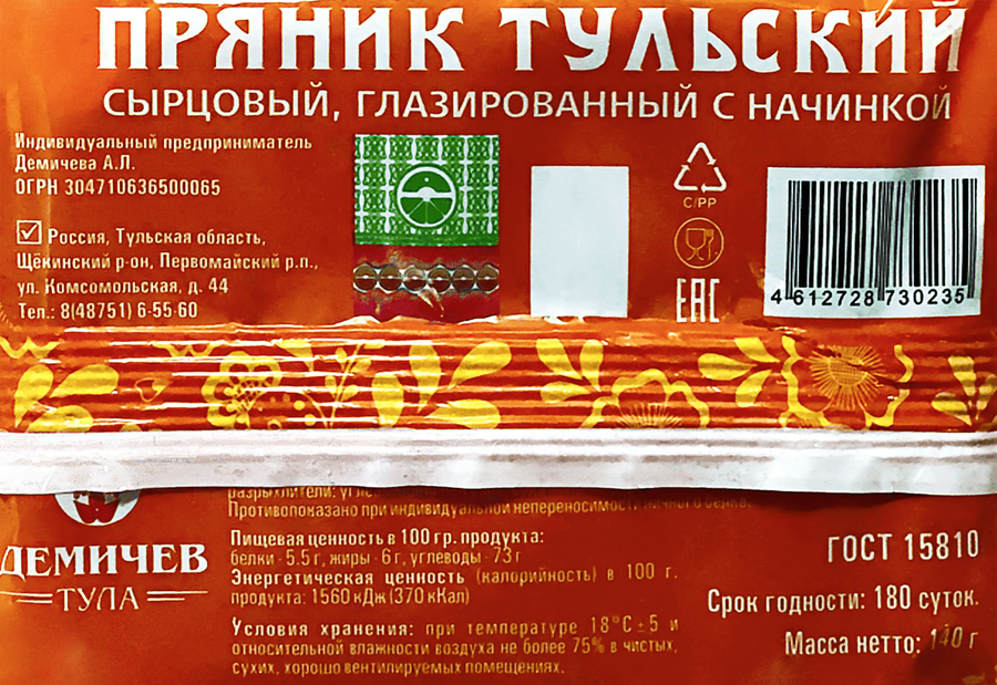 Пряник ДЕМИЧЕВ Тульский с начинкой вареная сгущенка, 140г, превью
