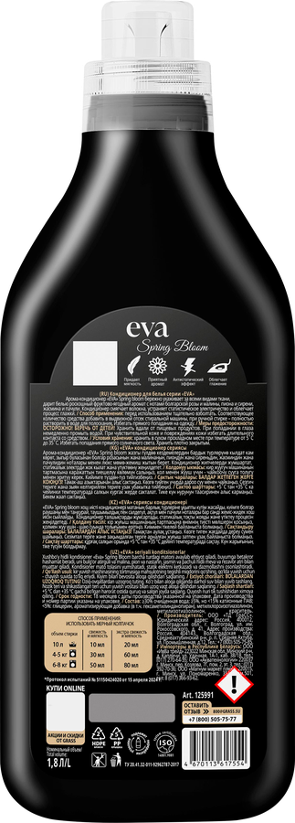 Кондиционер для белья GRASS Eva Spring bloom суперконцентрат, 1,8л, предпросмотр