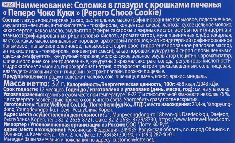 Соломка PEPERO Choco Cookie, в глазури с крошками печенья, 32г, превью