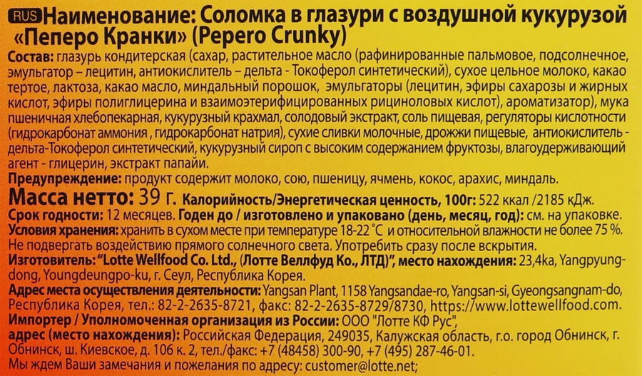 Соломка PEPERO Crunky, в глазури, с воздушной кукурузой, 39г, превью