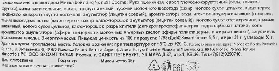 Кекс MILKA Кейк энд Чок, с шоколадом, 35г, предпросмотр