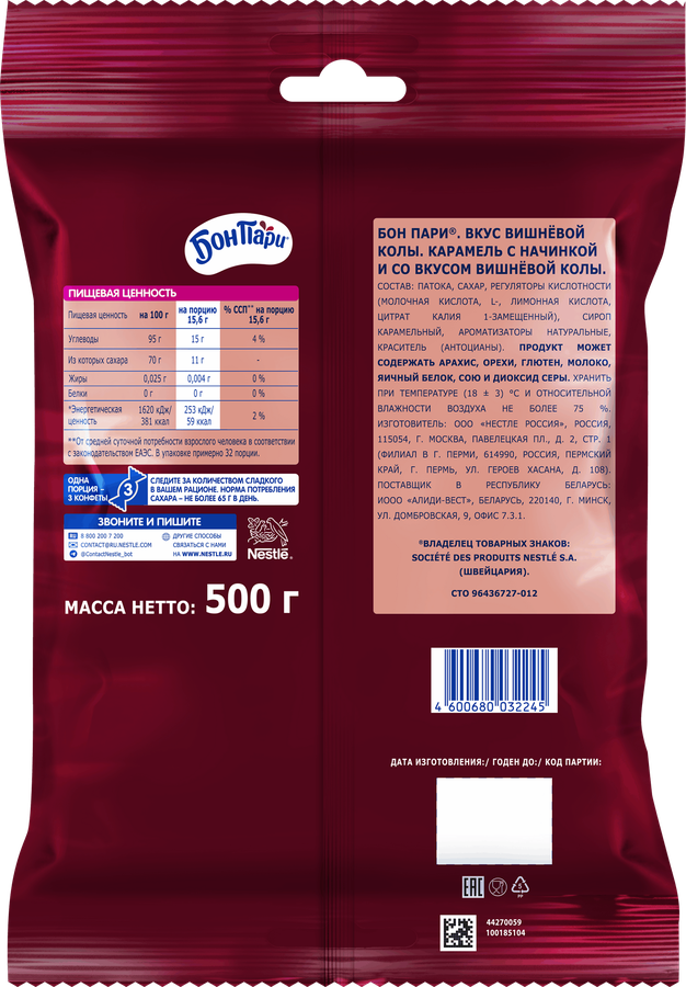 Карамель БОН ПАРИ с начинкой со вкусом вишневой колы, 500г, превью