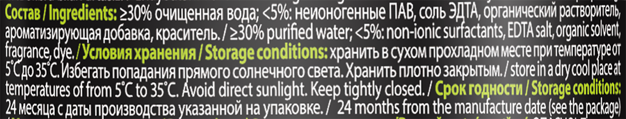 Стеклоомыватель летний GRASS Mosquitos Cleaner, концентрат, Арт. 110103, 1л, превью