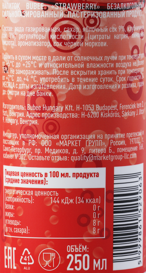 Напиток BUBEE Клубника сильногазированный, 0.25л, превью
