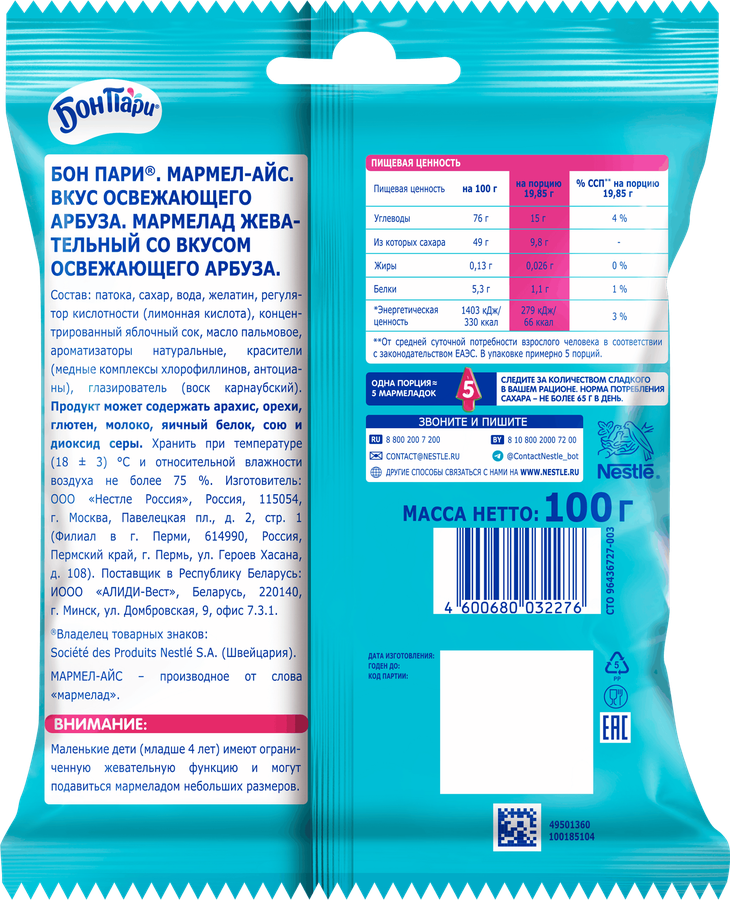 Мармелад жевательный БОН ПАРИ, 100г, превью