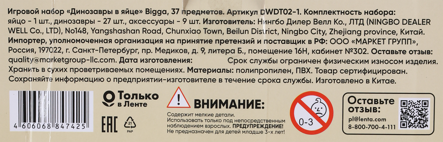 Набор игровой BIGGA Динозавры в яйце, 37 предметов, Арт. DWDT02-1, превью