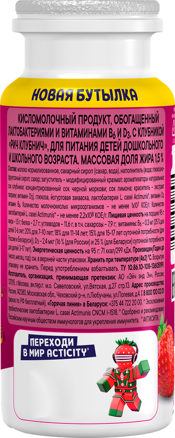Напиток кисломолочный ACTIMUNO Kids с клубникой 1,5%, 95г, предпросмотр