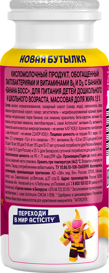 Напиток кисломолочный ACTIMUNO Kids с бананом 1,5%, 95г, предпросмотр
