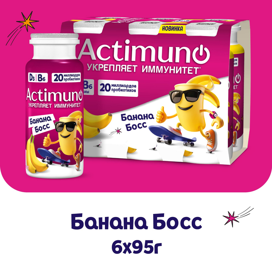 Напиток кисломолочный ACTIMUNO Kids с бананом 1,5%, 95г, предпросмотр
