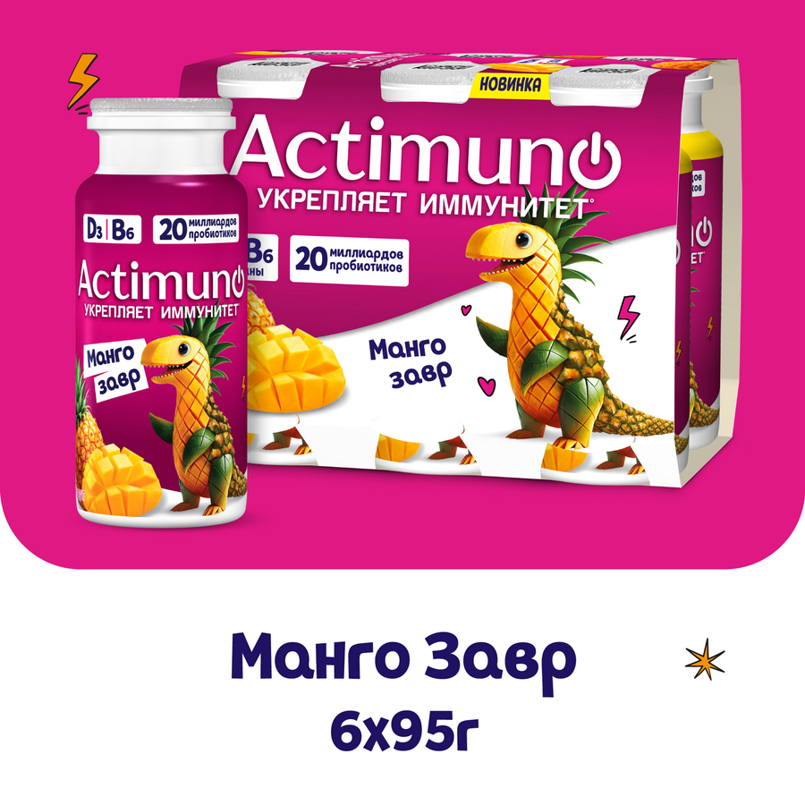 Напиток кисломолочный ACTIMUNO Kids с манго и ананасом 1,5%, 95г, предпросмотр
