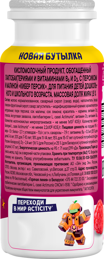 Напиток кисломолочный ACTIMUNO Kids с персиком и малиной 1,5%, 95г, превью