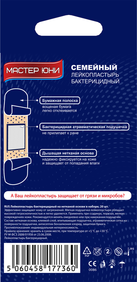 Пластырь MASTER UNI Семейный бактерицидный, нетканый 7,2х1,9см, 20шт, превью