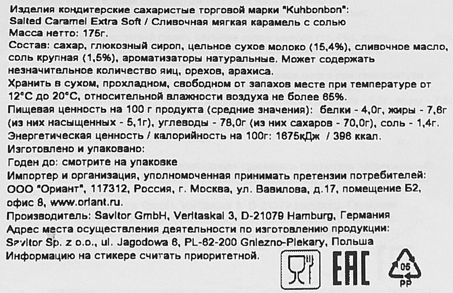 Карамель KUHBONBON Salted Caramel, сливочная со вкусом соленой карамели, 175г, предпросмотр