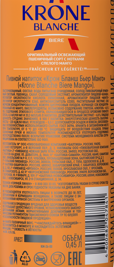 Напиток пивной KRONE BIERE Mango пастеризованный 4,5%, 0,45л, превью