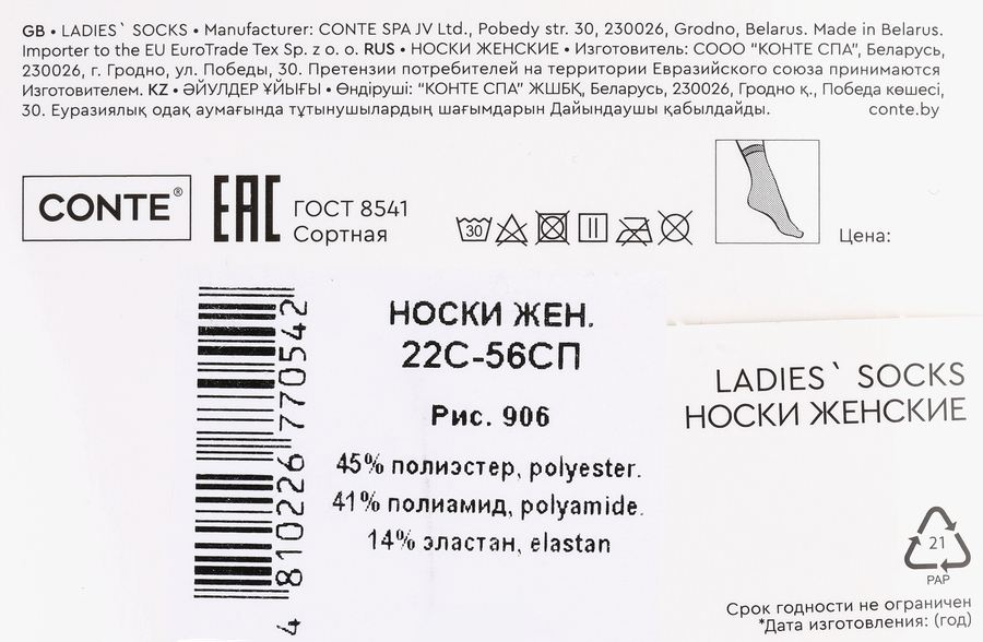 Носки женские CONTE Fantasy р. 23–25, рисунок 906, Арт. 22С-56СП, превью