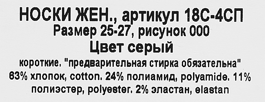 Носки женские CONTE Active р. 23, 25, 27, серые, Арт. 18С-4СП, вид