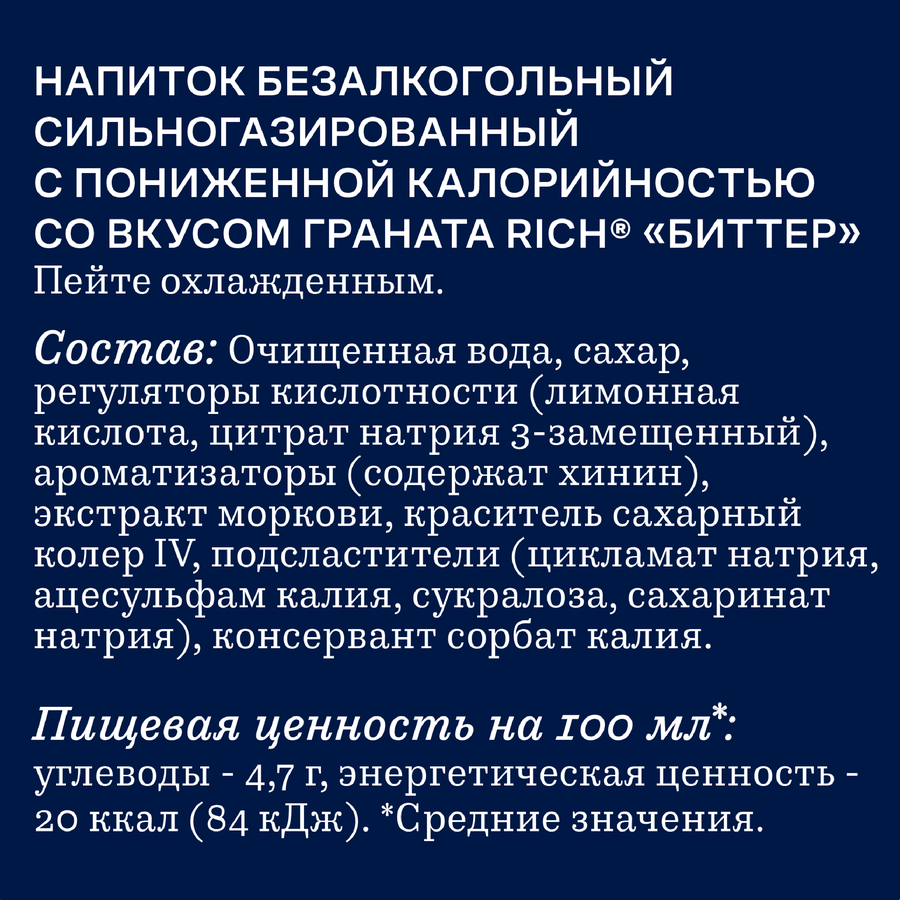 Напиток RICH Биттер Гранат сильногазированный, 1л, предпросмотр