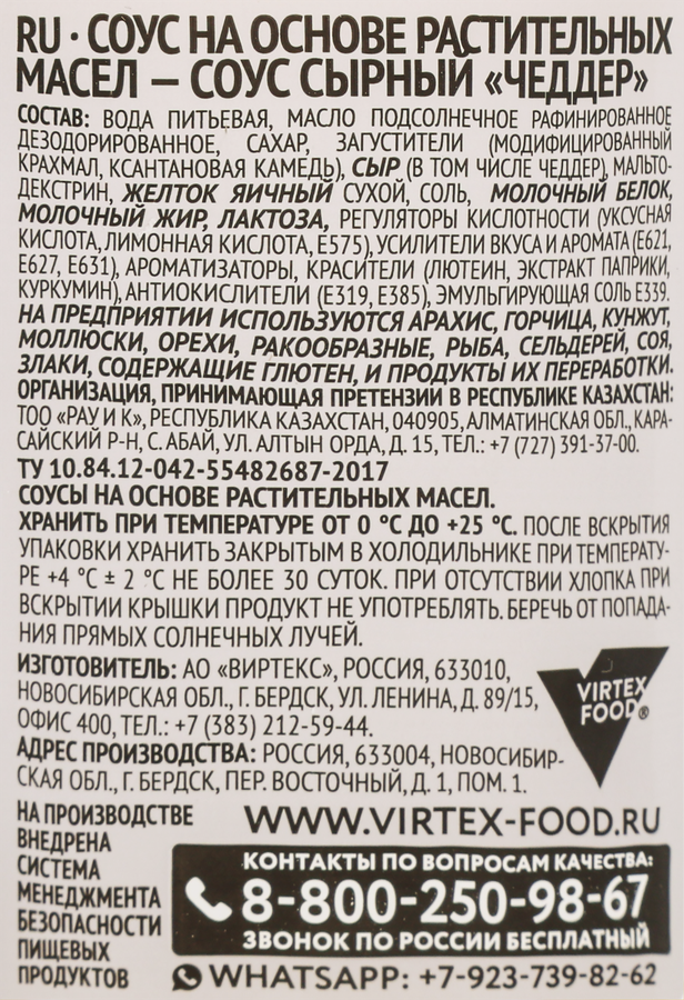 Соус для мяса КОСТРОВОК Сырный чеддер, 250г, превью