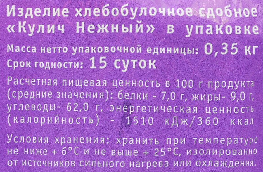 Кулич КАРАВАЙ Нежный, 350г, превью