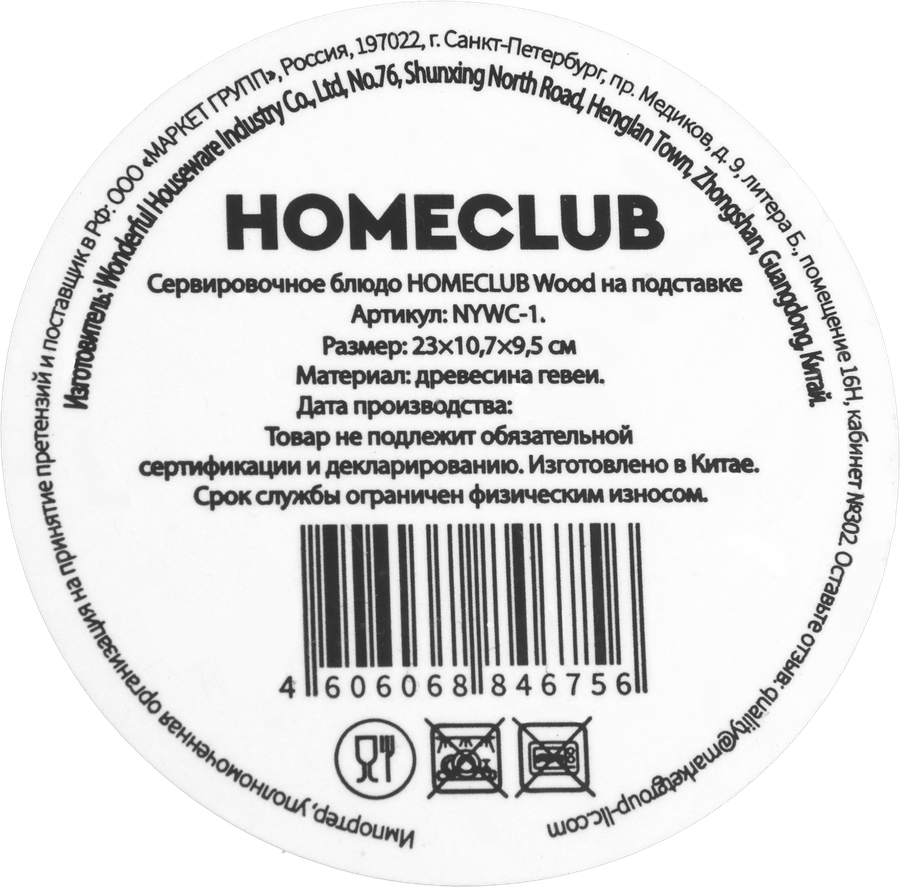 Блюдо сервировочное HOMECLUB Wood, на подставке, 23см, дерево, Арт. NYWC-1, предпросмотр
