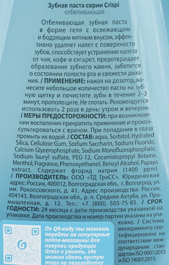 Зубная паста GRASS Crispi Отбеливающая, 250мл, предпросмотр
