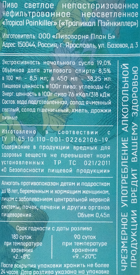 Пиво светлое PLAN B Tropical Painkiller нефильтрованное непастеризованное неосветленное 8,5%, 0,45л, предпросмотр