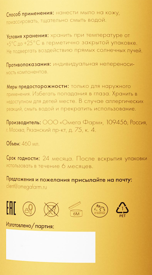 Мыло жидкое LA FABRIQUE Манго, 460мл, превью