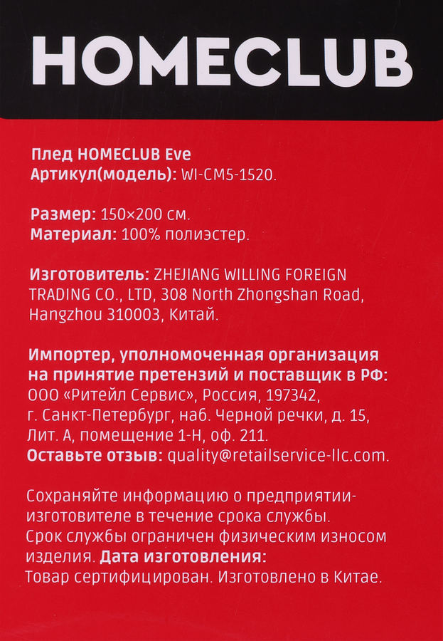 Плед HOMECLUB Eve 150х200см, шерпа с принтом, Арт. WI-CM5, предпросмотр