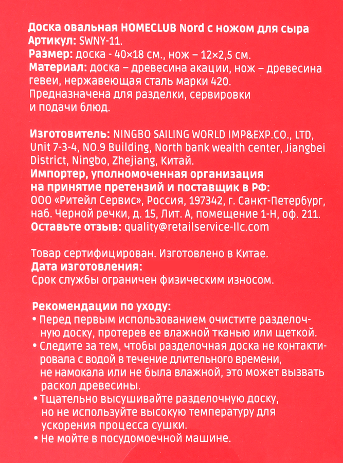 Доска HOMECLUB Nord 40х18х1,5см, с ножом для сыра, овальная, акация, нержавеющая сталь, Арт. SWNY-11, предпросмотр
