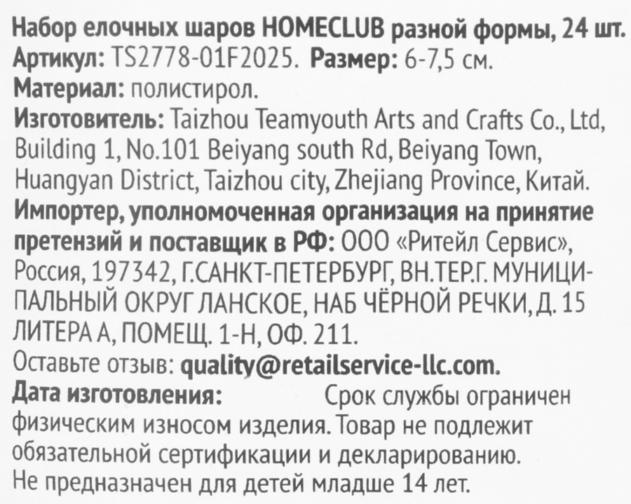 Набор елочных украшений HOMECLUB разные формы, красный/золотой, превью