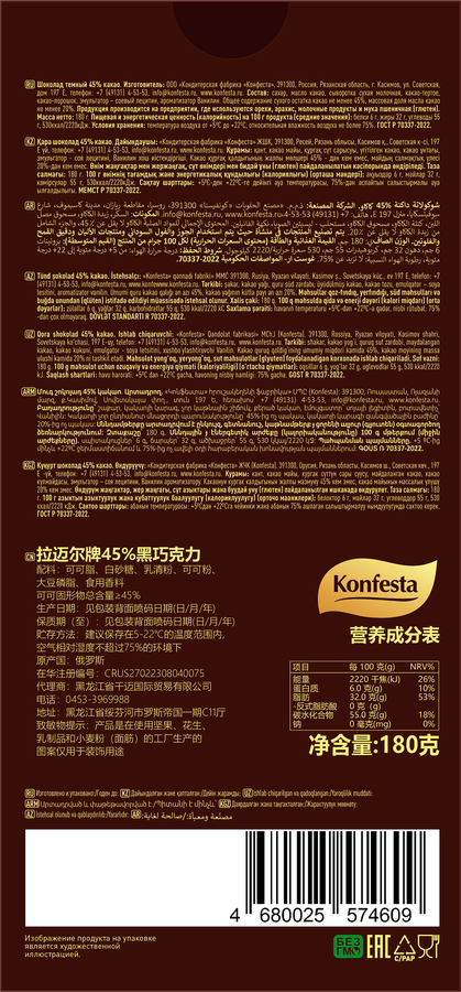 Шоколад темный KONFESTA Chocolate Present, 180г, превью