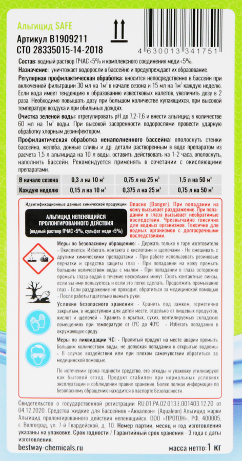 Альгицид для бассейна BESTWAY CHEMICALS Непенящийся, против водорослей, Арт. B1909211, 1л, превью