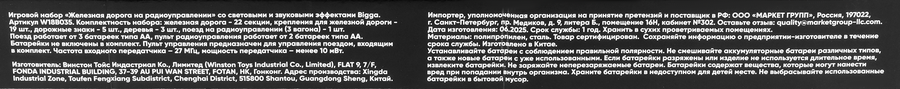 Набор игровой BIGGA Железная дорога, на радиоуправлении, со световыми/звуковыми эффектами, Арт. W18B035, предпросмотр