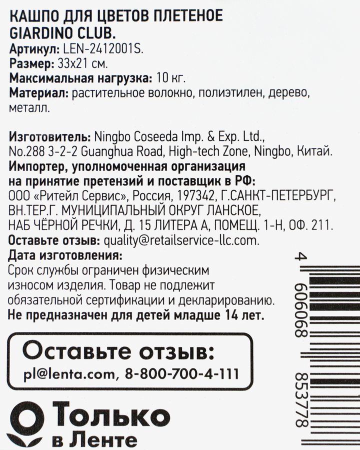 Кашпо плетеное для цветов GIARDINO CLUB р. S d=18/21см h=15см, Арт. LEN-2412001S, предпросмотр