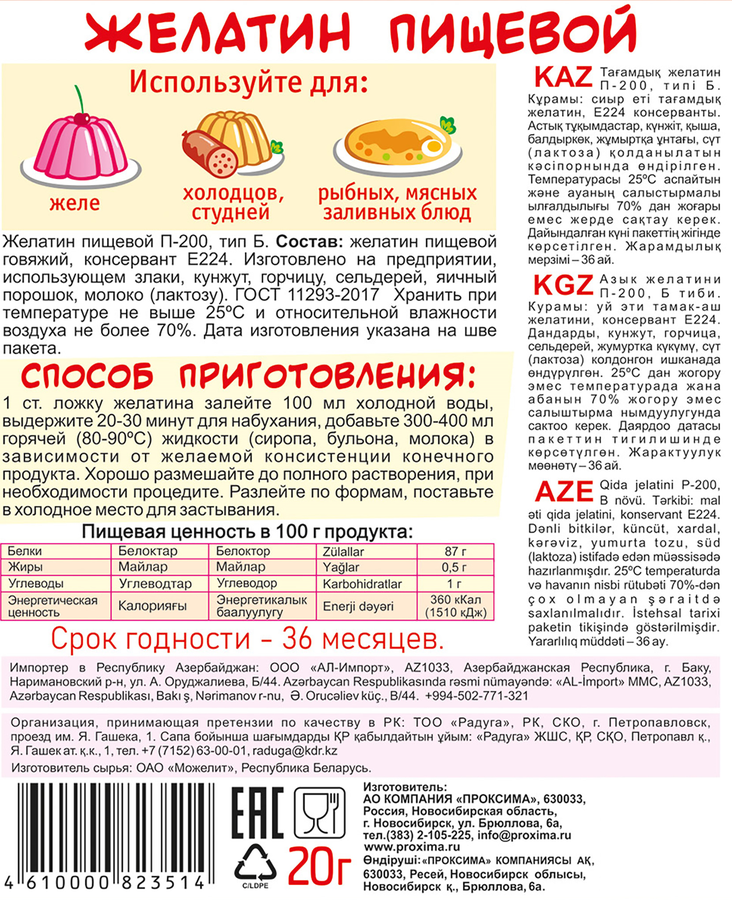 Желатин ПРИПРАВЫЧ, 20г, предпросмотр