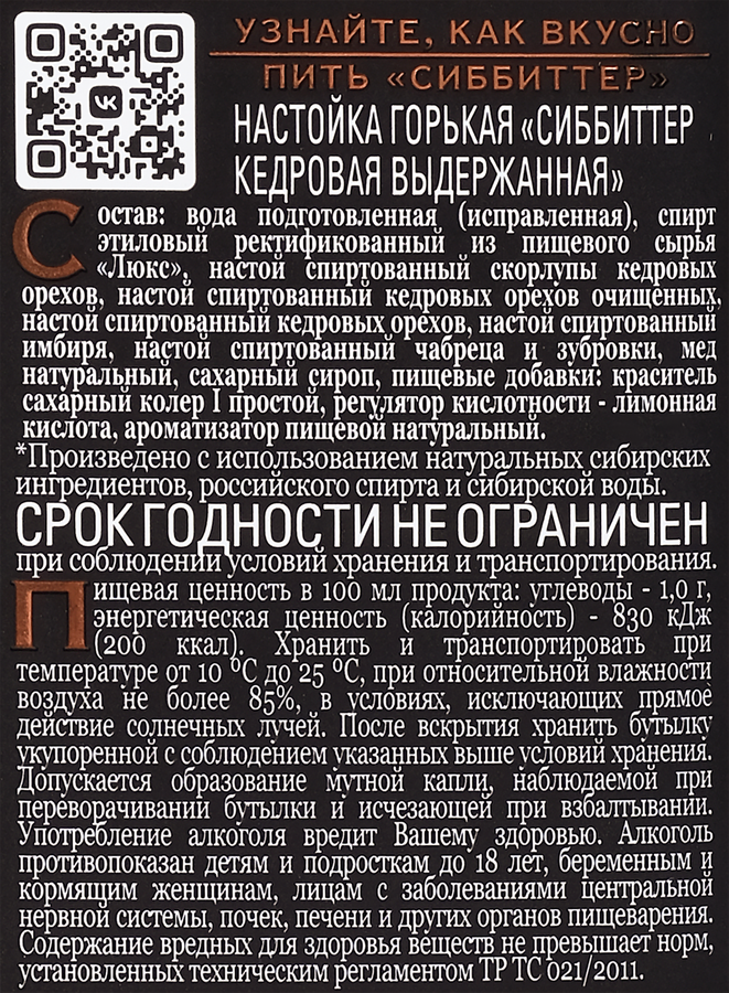 Настойка СИББИТТЕР Кедровая выдержанная 35%, горькая, 0.5л, превью