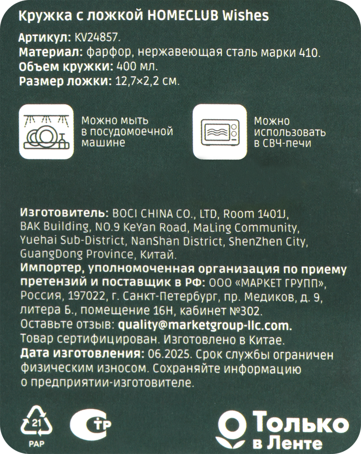 Кружка HOMECLUB Wishes, с ложкой, фарфор, 400мл, Арт. KV24857, предпросмотр