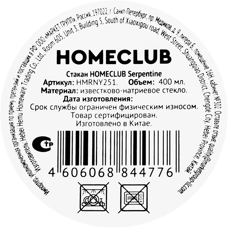 Стакан HOMECLUB Serpentine, стекло, 350мл, Арт. HMRNY251, предпросмотр